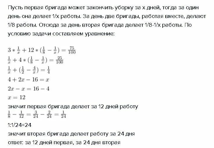 2 оператора работая вместе. Две бригады работая вместе 12 дней. две бригады работая вместе могут закончить уборку урожая за 8 дней.