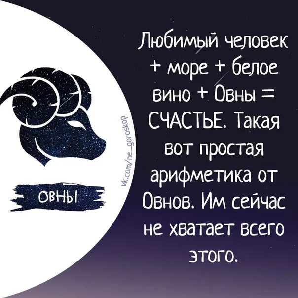 Обиженный овен. Овен юмор. Гороскоп черный юмор. Что любят Овны. Счастье для овна.