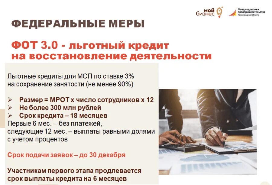 Помощь на бизнес от государства как получить. Кредит для малого бизнеса. льготное кредитование малого бизнеса. льготные кредиты для бизнеса. программа льготного кредитования.