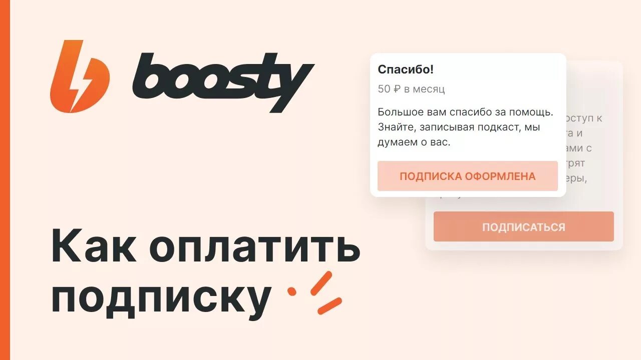 Подписка на бусти. Как оформить подписку на бусти. Оформить подписку. Boosty лого. Бусти ирин