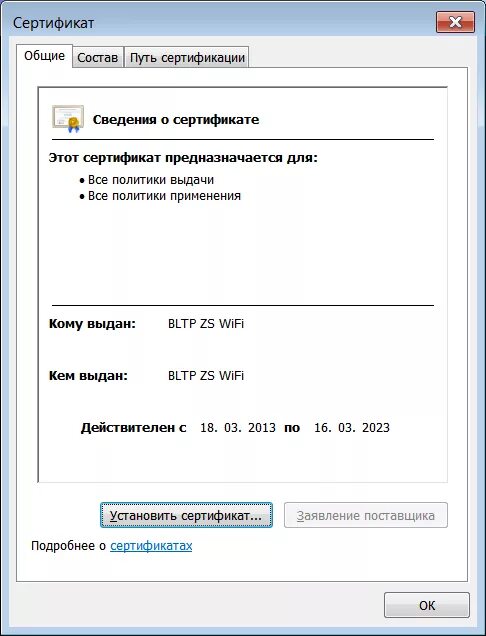 Сертификат головного удостоверяющего. Сертификат головного удостоверяющего
