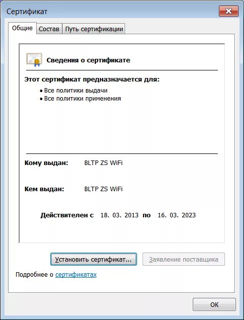 Установить сертификат. RFR уустановить сертификат. Сертификат на установку. Сертификат серийности. Установить сертификат https