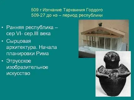 Изгнание тарквиния гордого 5 класс история кратко