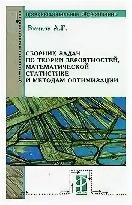 Гурский сборник задач по теории вероятности и математической. Сборник задач по теории вероятностей. Сборник задач по теории вероятностей. Учебник по теории вероятности. Сборник задач по теории вероятностей и математической статистике.
