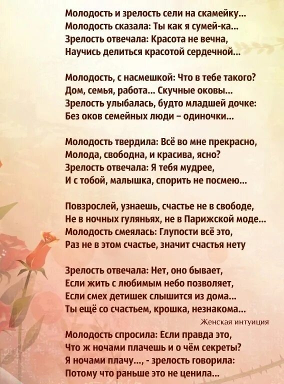 Песня не живите с не любимыми. Стихи про молодость и старость. Стих молодость и зрелость. Молодость и зрелость сели на скамейку стихи. Стихотворение молодость и зрелость текст.