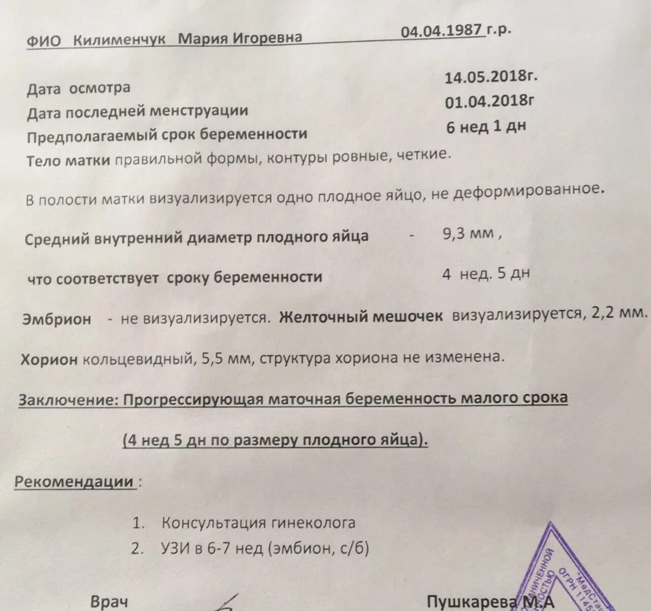 На какой неделе узи увидит беременность. Протокол УЗИ на 3 неделе беременности. Заключение УЗИ по беременности 4-5 недель. Заключение УЗИ О беременности 3-4 недели. Протокол УЗИ 5 недель беременности.