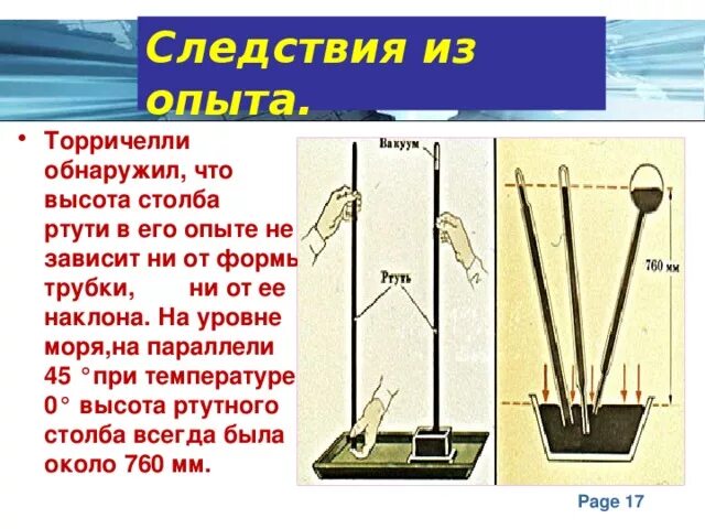 В опыте торричелли давление столбика ртути. Трубка Торричелли трубки. Формула Торричелли для газа. Наклонить трубку Торричелли.. Формула Торричелли кратко.