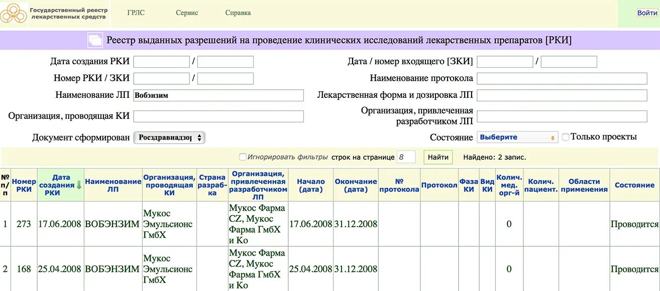 Регистр препаратов. Реестр лекарственных средств. Реестр на проведение клинических исследований. Государственный реестр лс. Грлс.