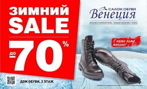 До какого числа зимняя распродажа