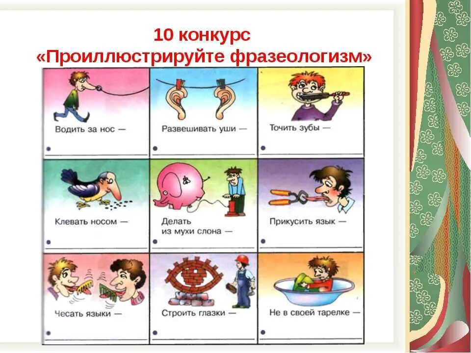 Принять значение фразеологизма