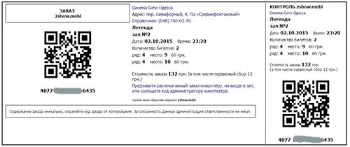 Электронный билет в театр. Как в кинотеатре показать электронный билет. Электронный билет в кинотеатр