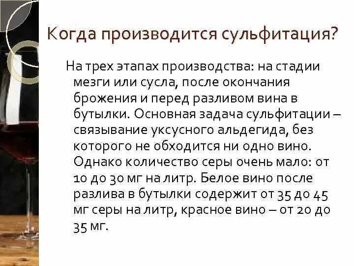 Сульфитация. Сульфитация вина. сульфитация в виноделии. сульфитация сусла. сульфитация виноградного сусла.