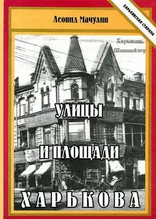 Книги харьков