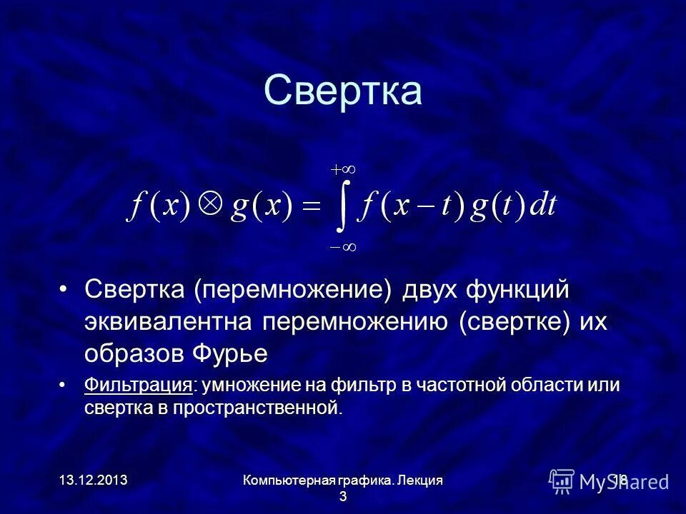 Свертка сигналов формула. Интеграл свертка. Формула дискретной свертки. Свертка двух функций. Свертка в математике.
