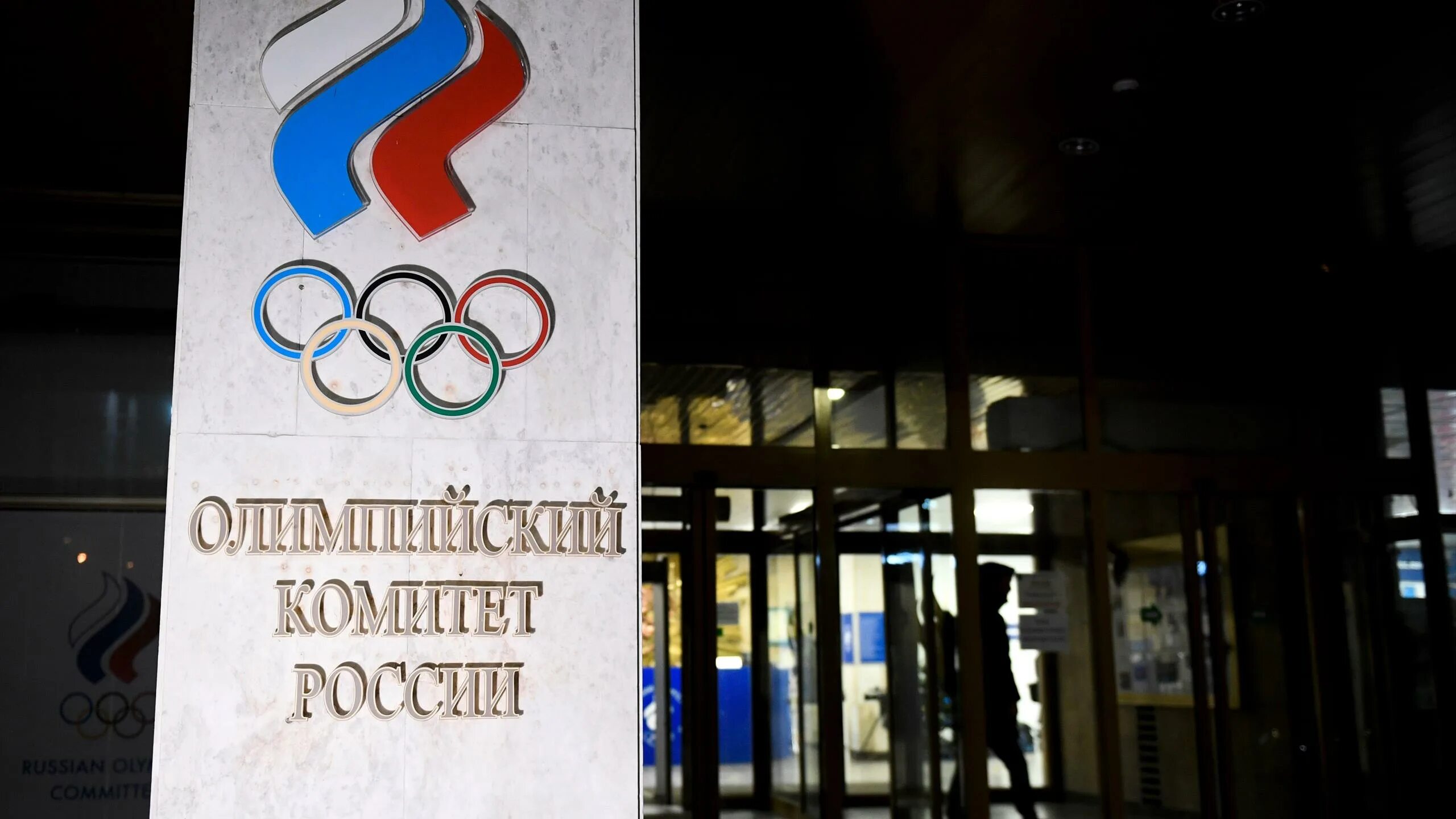 Окр спорт. Спортивные эмблемы. Окр спорт. Russian olympic committee logo. Международный олимпийский комитет.