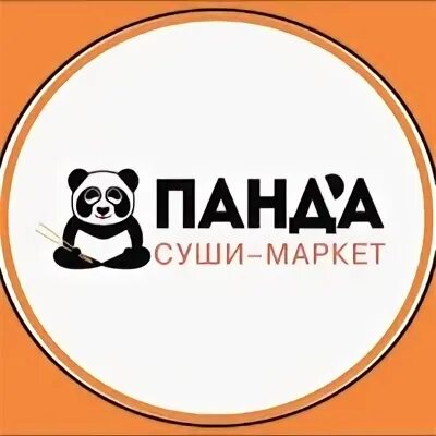 Панда маркет пятигорск. Панда Маркет. Суши Панда. Панда Маркет Уфа.