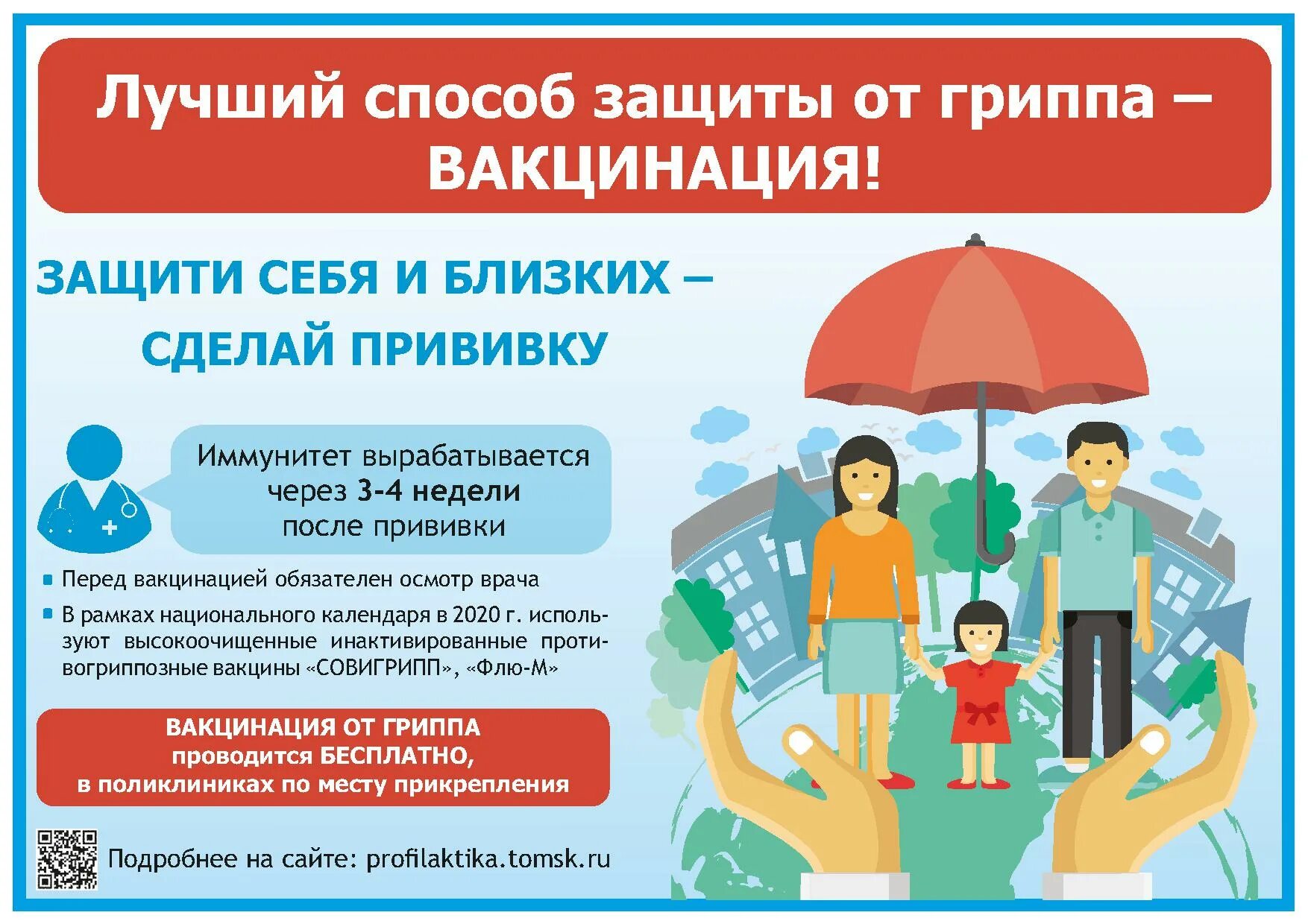 прошла вакцинацию. прививка от гриппа рисунок. прививка от коронавируса прививка. прошла вакцинацию. вакцинация от гриппа плакат.