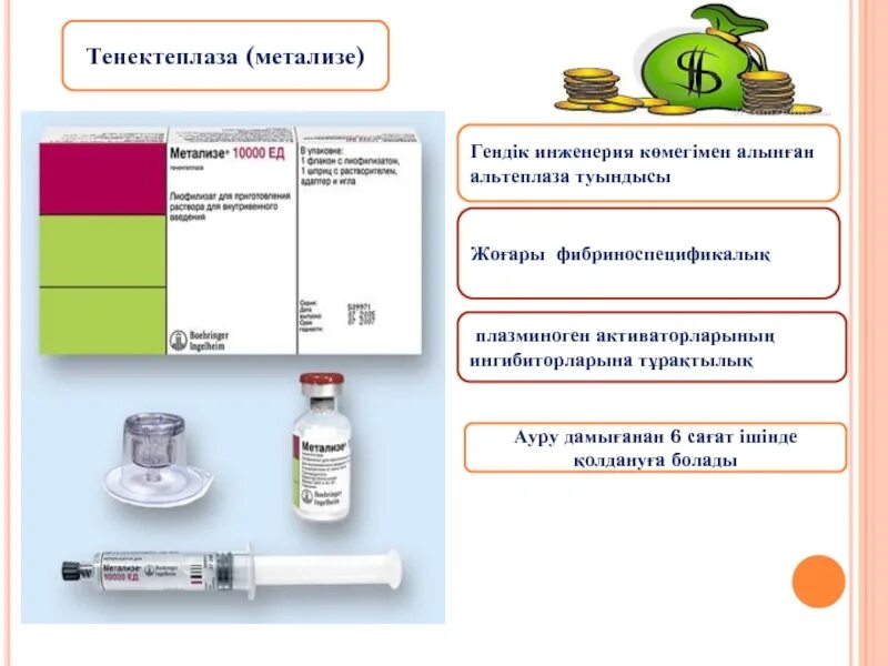 Метализе. Тенектеплаза. Метализе лиофилизат. Метализе дозировка.