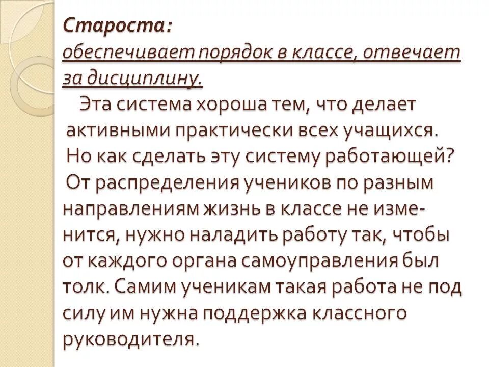 Обязанности класса 3 класс. Староста класса в начальной школе. обязанности старосты класса. презентация старосты класса. что должен делать староста класса.