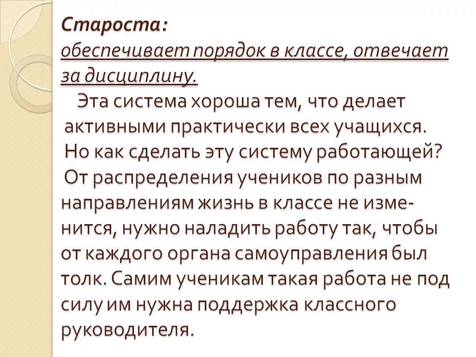 Кто такая староста. Староста класса в начальной школе. Обязанности старосты класса. Презентация старосты класса. Что должен делать староста класса.