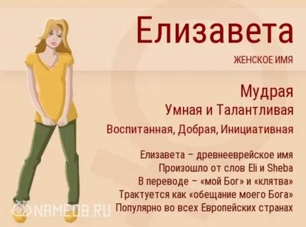 Какое имя подходит лизе