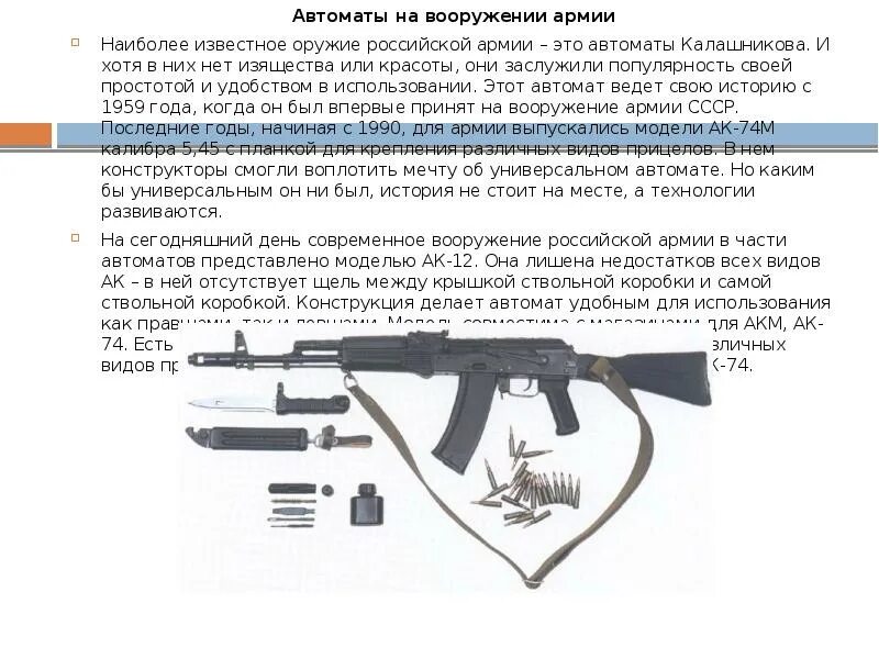 Автоматы России на вооружении. Вооружение русской армии автоматы. Автомат НВП. Автоматы на вооружении Российской армии. Какой автомат является общевойсковым роблокс