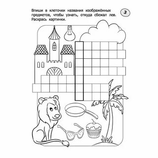 Кроссворды-раскраски для детей 7-8 лет - отзывы покупателей на Мегамаркет