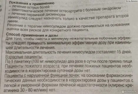 Таблетки нимесулид при боли в пояснице