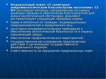 Федеральный закон регламентирующий обязанность