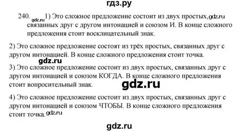 Упражнение 240 7 класс