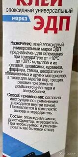 Инструкция клея