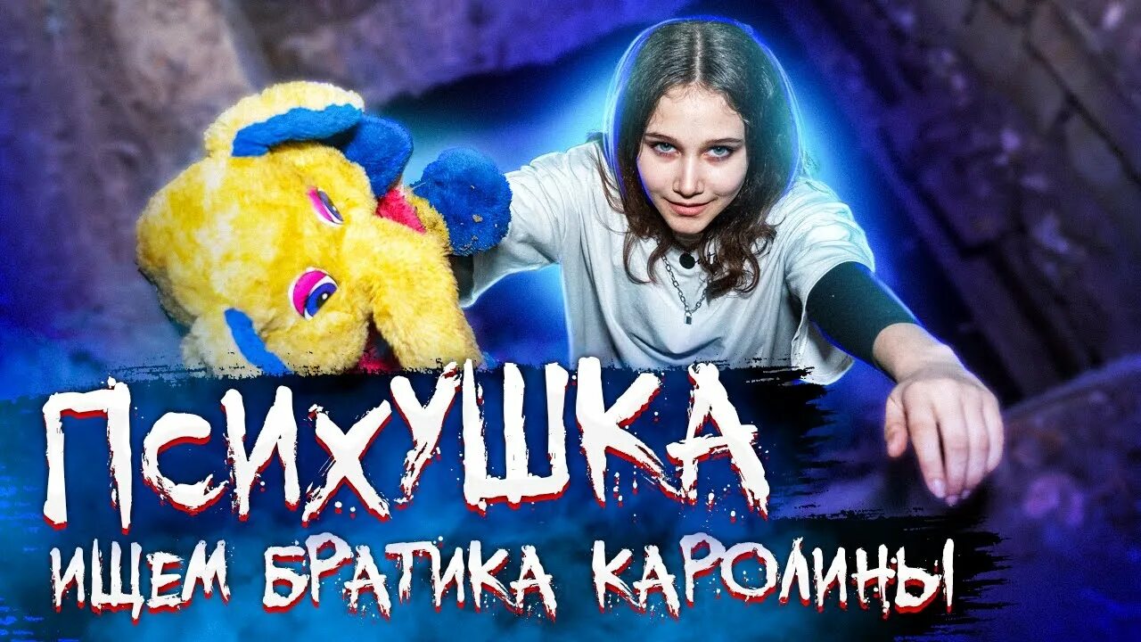 Психушка карнавал слушать. Психушка karna. Val обложка. Val. Val.