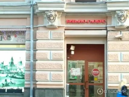 Глобус лубянка