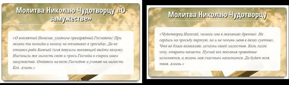 Молитва матроне о помощи в любви. Молитва о замужестве и личной жизни николаю чудотворцу. молитва николаю чудотворцу о замужестве и любви. молитва николаю чудотворцу о замужестве. николай чудотворец молитва о замужестве сильная.