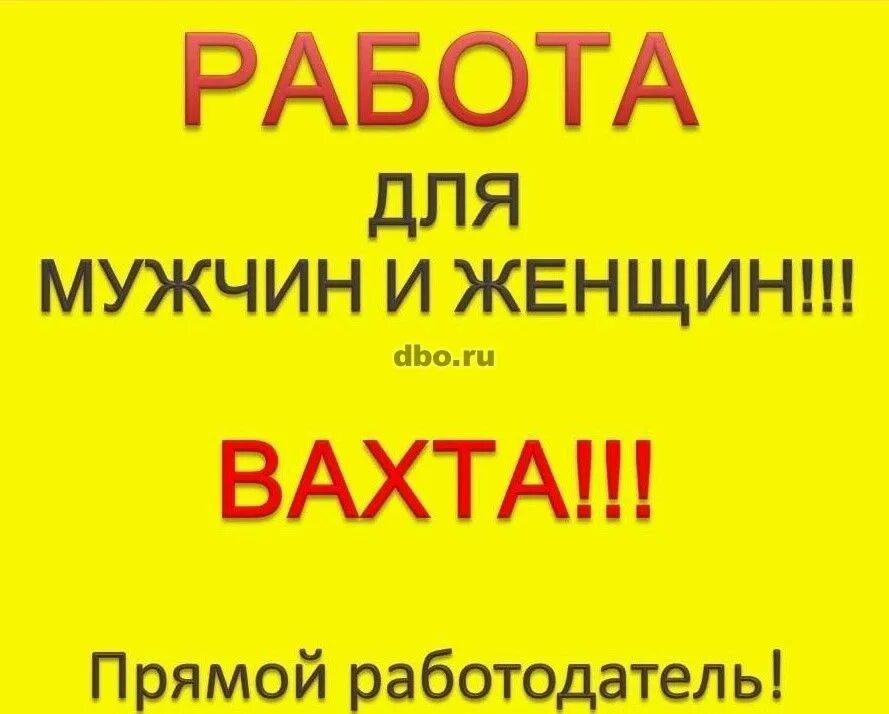 Вахта в Москве. Вахтовый метод работы. Работа вахтой. Работа вахтой вакансии. Вакансии в москве удаленно от прямых работодателей