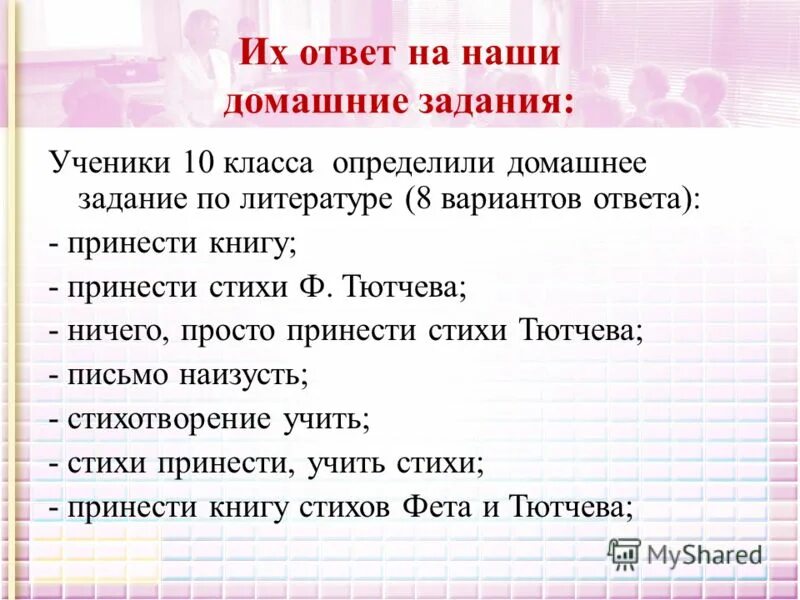 На приготовление домашнего задания ученица рассчитывала. Домашнее задание по литературе. Домашние задания по литературе. Интересные домашние задания по литературе.