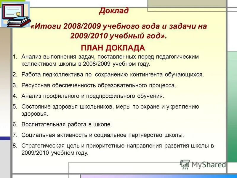 Доклад по итогам работы отдела кадров. Презентация по итогам работы. Доклад по итогам работы. Доклад по итогам работы. Доклад об итогах работы.
