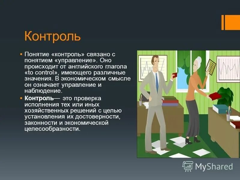 Контроль по форме осуществления. Способы контроля расхода топлива. Контроль по теме. Контроль по теме. Знание учащимися материала по данной теме свидетельствует о.