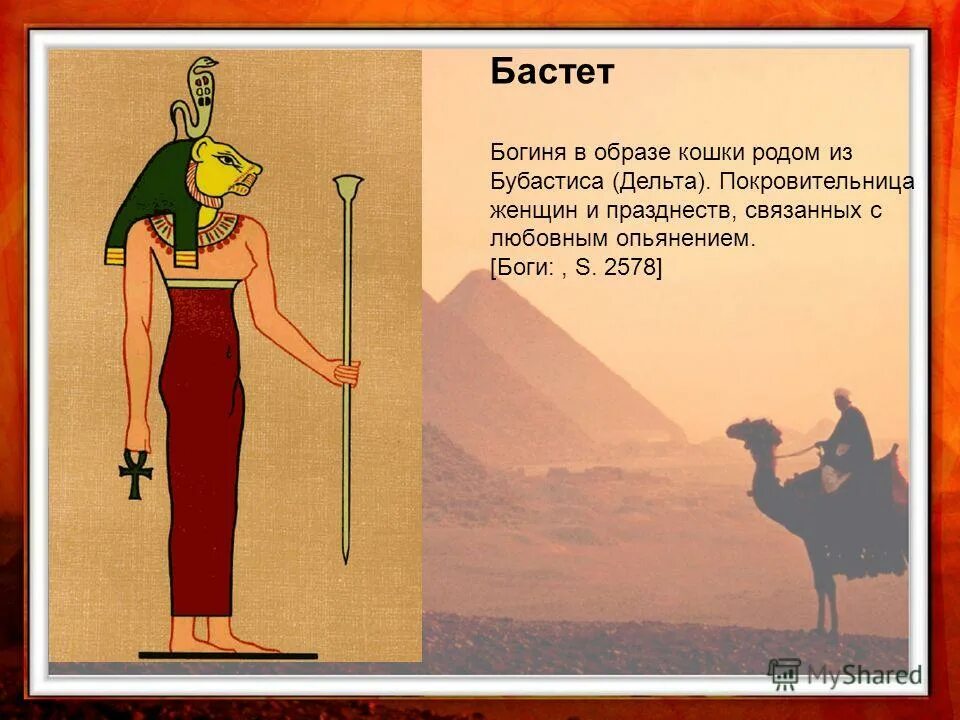 анубис бог древнего египта. бог кефер в древнем египте. кефер бог египта. боги египта история древнего египта 5 класс. богов древних египтян был.