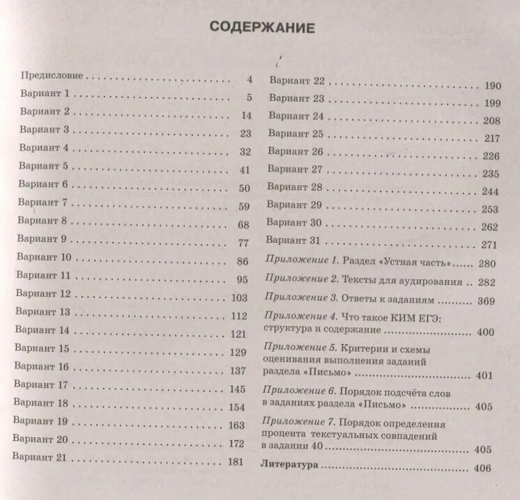 Английский 30 тренировочных вариантов 2025. Егэ английский 2025 музланова. 30 вариантов егэ английский музланова 2013 ответы. музланова егэ английский 2025 30 вариантов разбор 19 варианта.