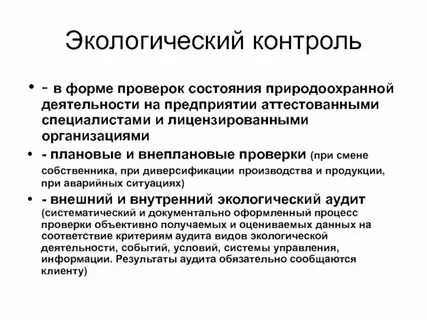 Организации природоохранной деятельности