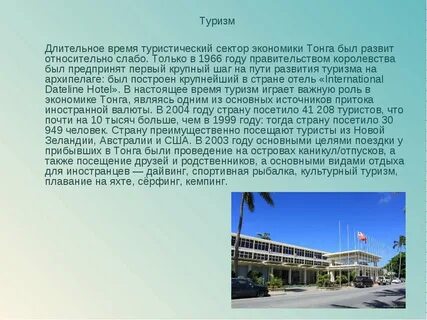 Также посещала