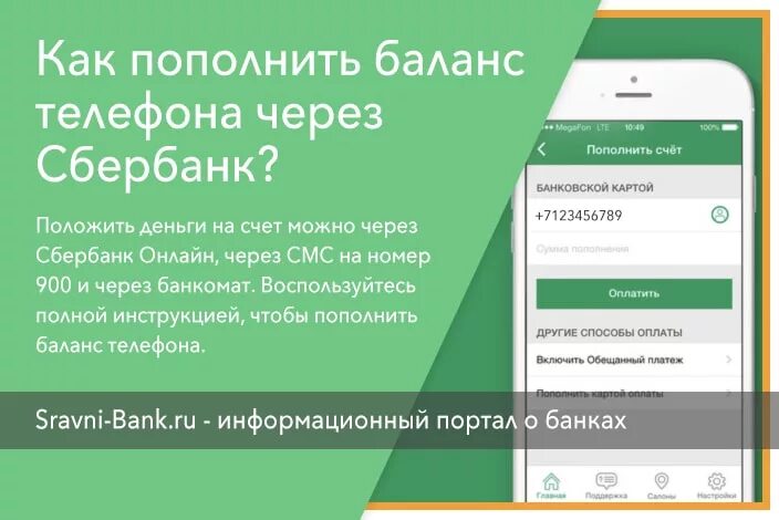 Пополнить телефон с карты смс. Пополнение баланса через 900. Пополнение счёта телефона через 900. Баланс телефона. Сбербанк пополение баланс.