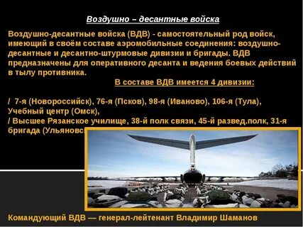 Назначение и состав воздушно десантных войск
