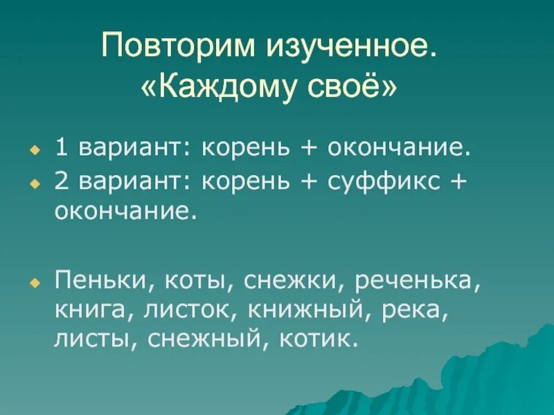 Листочек суффикс. Снежки суффикс. Листочикк суффикс в слов. Слова с суффиксом лист.