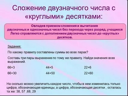 Вычитание круглых десятков 2 класс