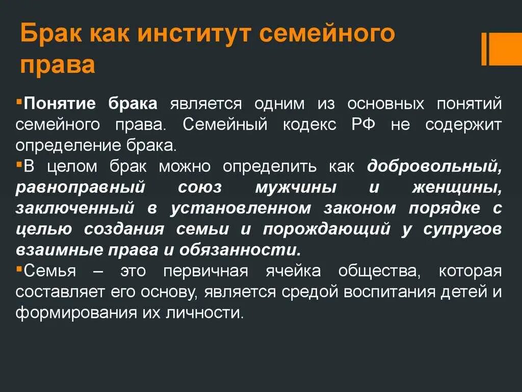 Брак значение. Брак как институт семейного права. основные институты семейного права. институты семейного законодательства. институты семейного пава.