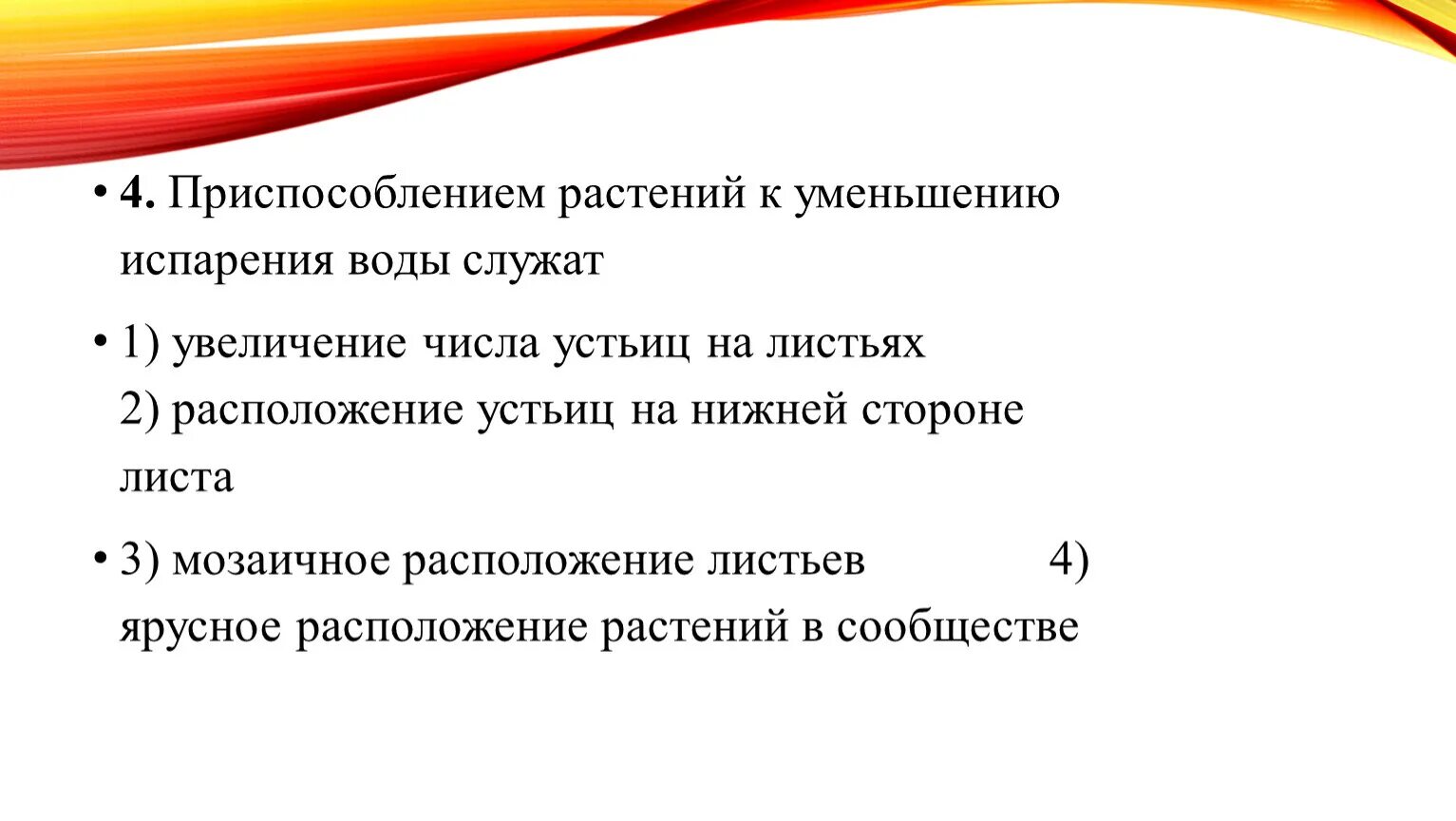 Приспособление растений к влажности. Приспособление к уменьшению. Кактус приспособление к среде обитания. Способы защиты растений jn ;bdjnys[. Приспособление растений к низким температурам.