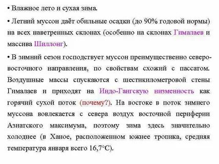 Зима сухая лето влажное