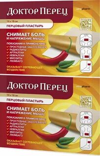 Перцовый пластырь от кашля взрослым